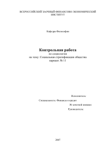 Социальная стратификация общества: контрольная работа
