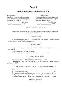 Технологическая карта № 55