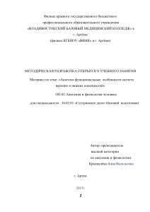Анатомия конечностей: Методическая разработка для медсестер