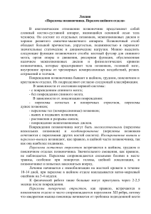 Переломы позвоночника: Перелом шейного отдела - Лекция