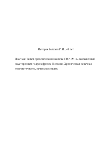 История болезни: Рак предстательной железы, гидронефроз