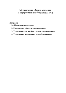 Механизация уборки навоза: лекция