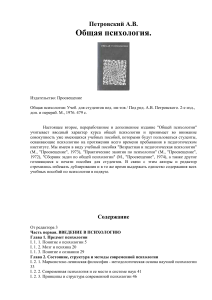 Общая психология: учебник для педвузов