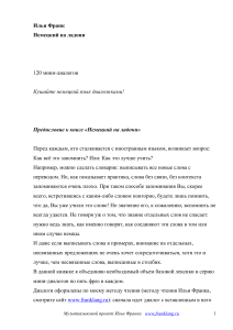 Немецкий на ладони - 1 - Метод чтения Ильи Франка