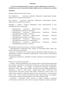 Проверка детских лагерей Базарно-Карабулакского района