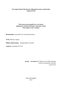 Классный час "Память сердца" для начальной школы