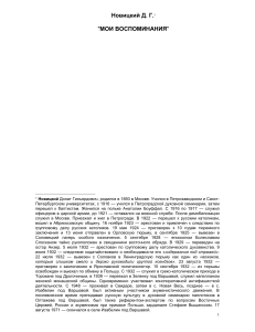 Воспоминания Д.Г. Новицкого: преследования католиков в СССР