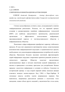 Информационная революция: анализ и перспективы