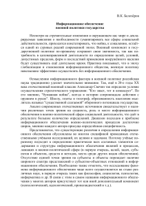 Информационное обеспечение военной политики