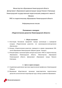 Положение о конкурсе "Педагогические династии"