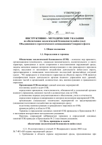 Экологическая безопасность войск: инструкция Северного флота