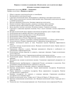 Вопросы к экзамену по политологии для экономистов