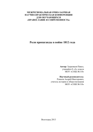 Пропаганда в войне 1812 года: Исследование