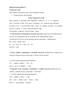 Практическая работа 4 Гидролиз солей