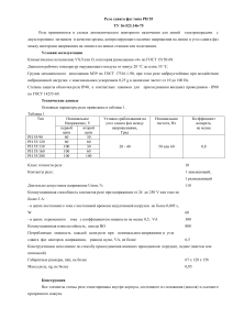 Реле сдвига фаз РН 55: техническое описание и характеристики