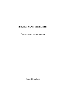Вижен-Софт:Питание - Руководство пользователя