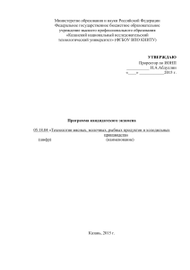 Программа кандидатского экзамена по технологии продуктов