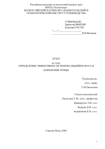 Эффективность монокальцийфосфата в кормлении птицы