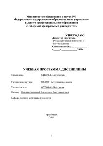 Учебная программа по цитологии, биохимия, СФУ