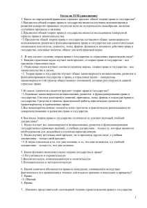 Тест по теории государства и права (ТГП)