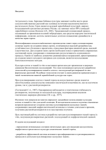 Диссертация: Культивирование тканей гороха in vitro