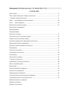 Общая психология: Максименко С.Д.