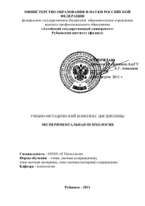 Экспериментальная психология: Учебно-методический комплекс