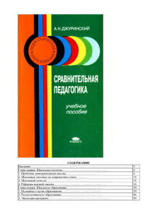 Сравнительная педагогика: учебное пособие