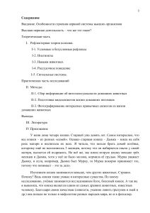 ВНД домашних животных: исследование кошек и попугаев
