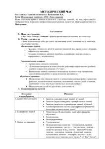 Организация занятий в ДОУ: типы и структура