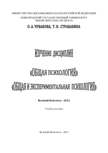 Общая и экспериментальная психология: учебное пособие