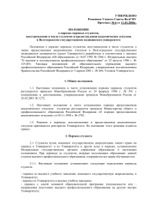 Положение о переводе, восстановлении студентов ВолГМУ