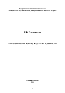 Психологическая помощь педагогам и родителям