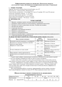 Психология личности: Инфо для спортивных психологов