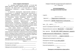 Отчет о пед. практике по психологии