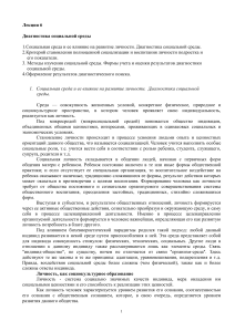 Диагностика социальной среды: лекция по социологии