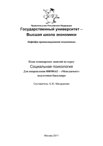 Социальная психология: план семинарских занятий
