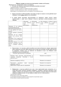 Задание по смысловому чтению 8 класс: структура рабочей силы