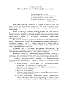 Пропаганда библиотечно-библиографических знаний в школе