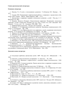 Литература по коррекционной педагогике и психологии