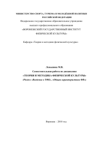 ТМФК: Самостоятельная работа. Введение и общая характеристика ФВ