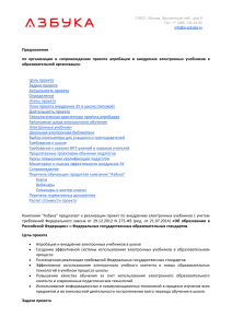 Внедрение электронных учебников в школе: предложение