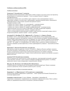 Учебники и пособия по РКИ: список лучших материалов