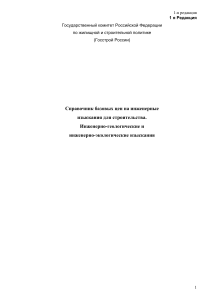Справочник базовых цен на инженерные изыскания