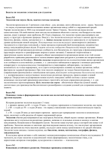 Билеты по экологии с ответами для студентов