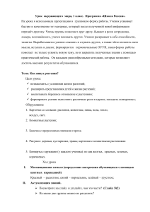 Окружающий мир 1 класс: Как живут растения? План урока