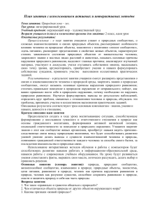 План урока: Природная зона - лес (2 класс)