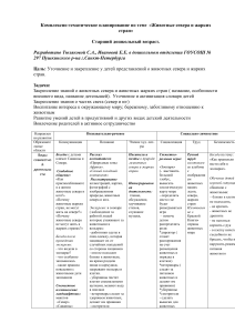 Животные Севера и Жарких Стран: План для Дошкольников