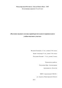 Изучение сорной растительности: школьный проект