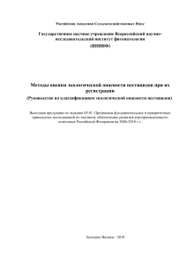 Оценка экологической опасности пестицидов: Руководство